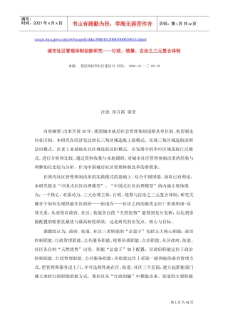 行政、统筹、自治之三元复合体制