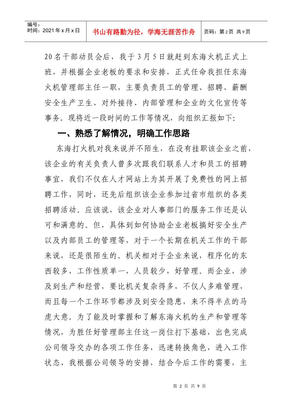 浅谈挂职东海火机期间个人工作情况汇报_第2页