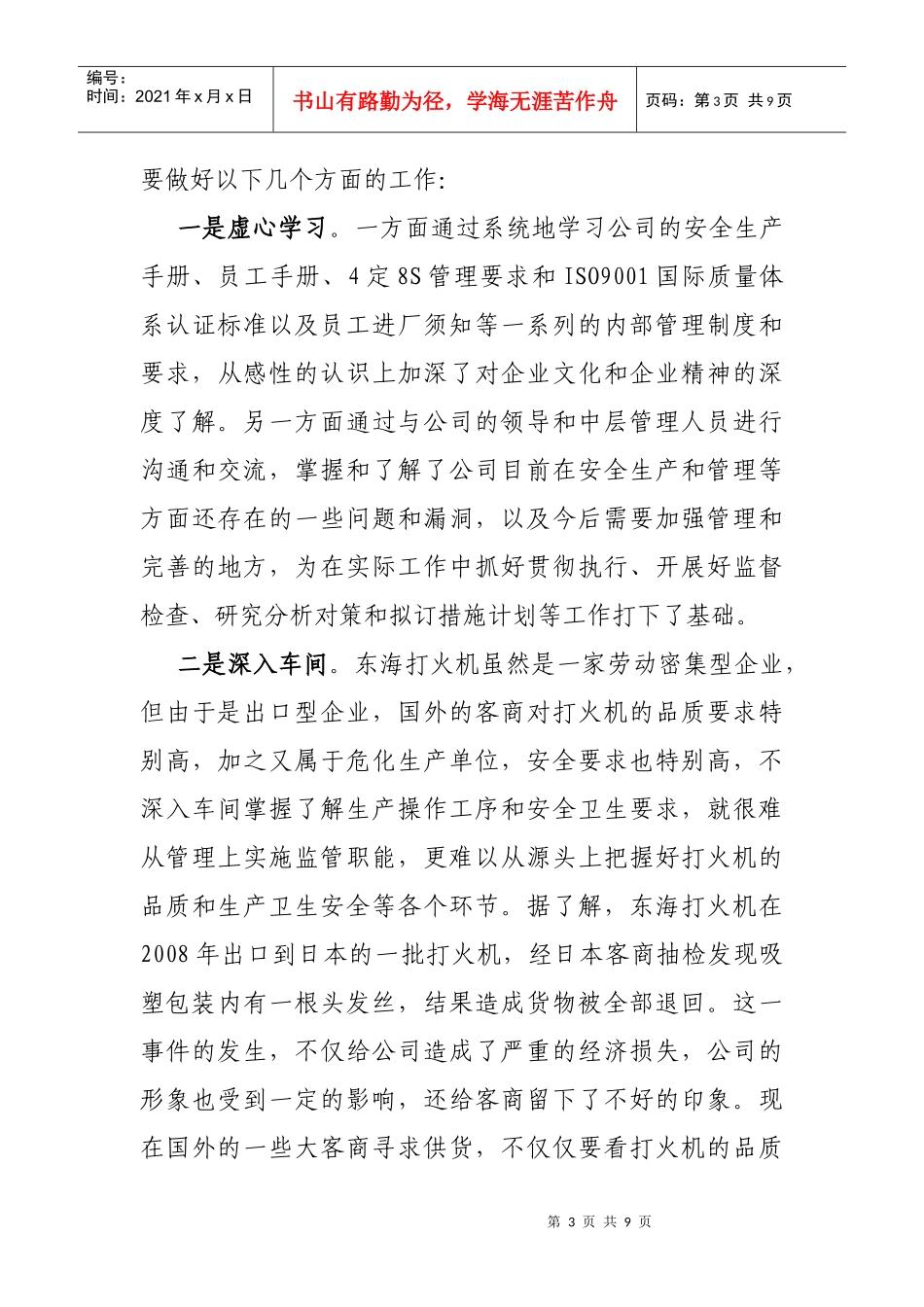 浅谈挂职东海火机期间个人工作情况汇报_第3页