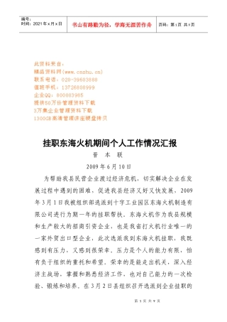 浅谈挂职东海火机期间个人工作情况汇报