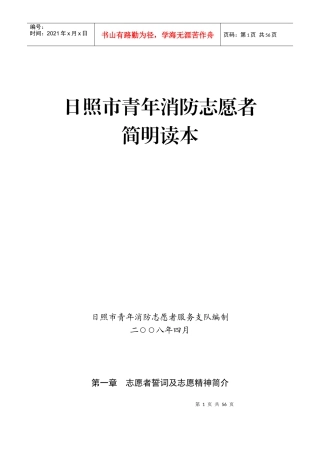 日照市青年消防志愿者