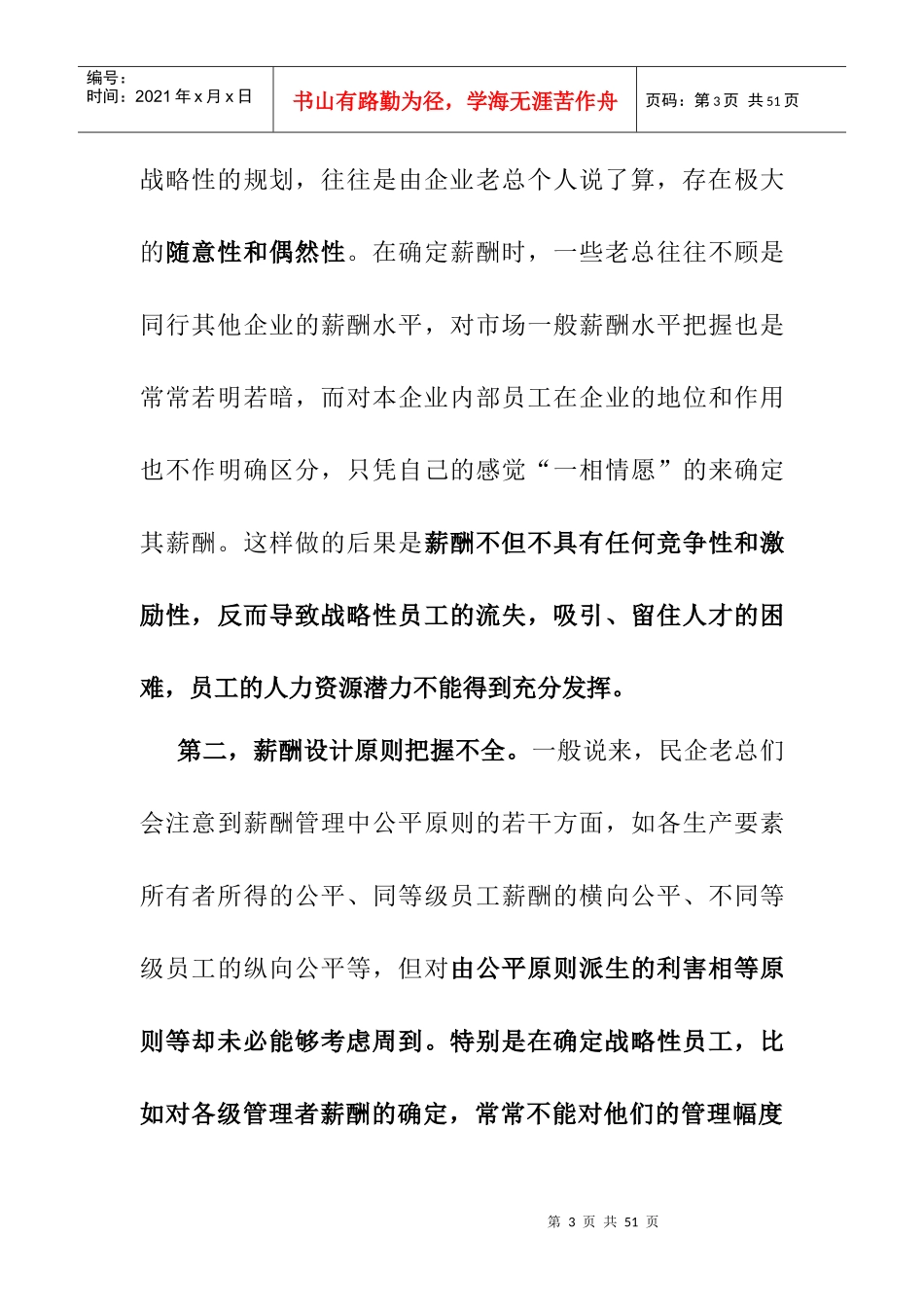 薪酬管理存在的问题与原因_第3页