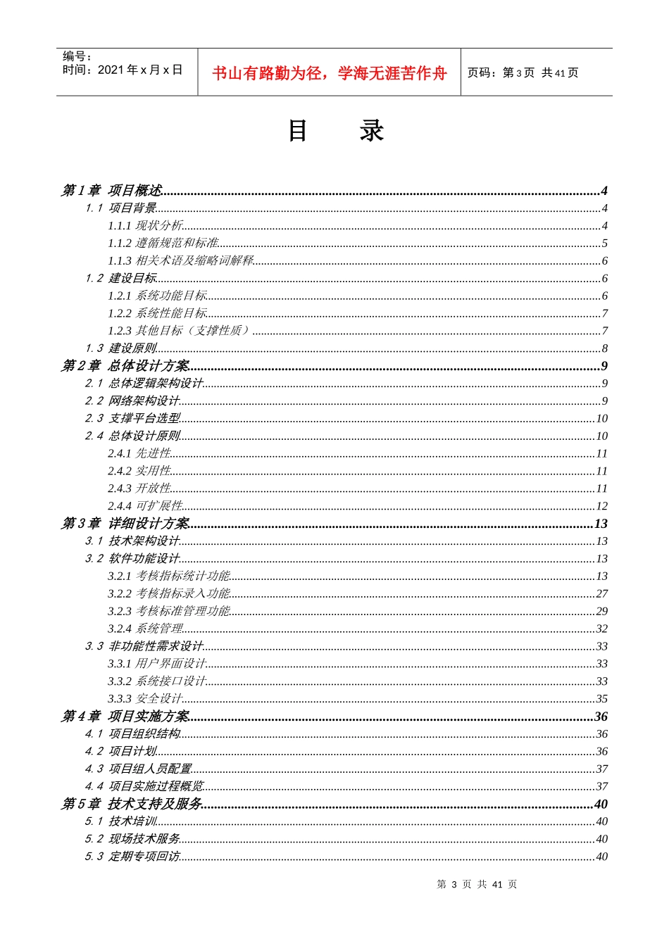 白山电厂小指标考核系统解决方案_第3页