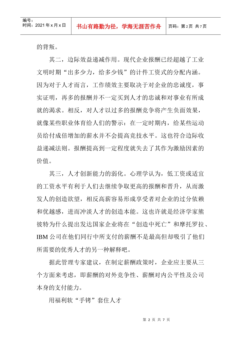 高薪不是人才激励的惟一办法_第2页