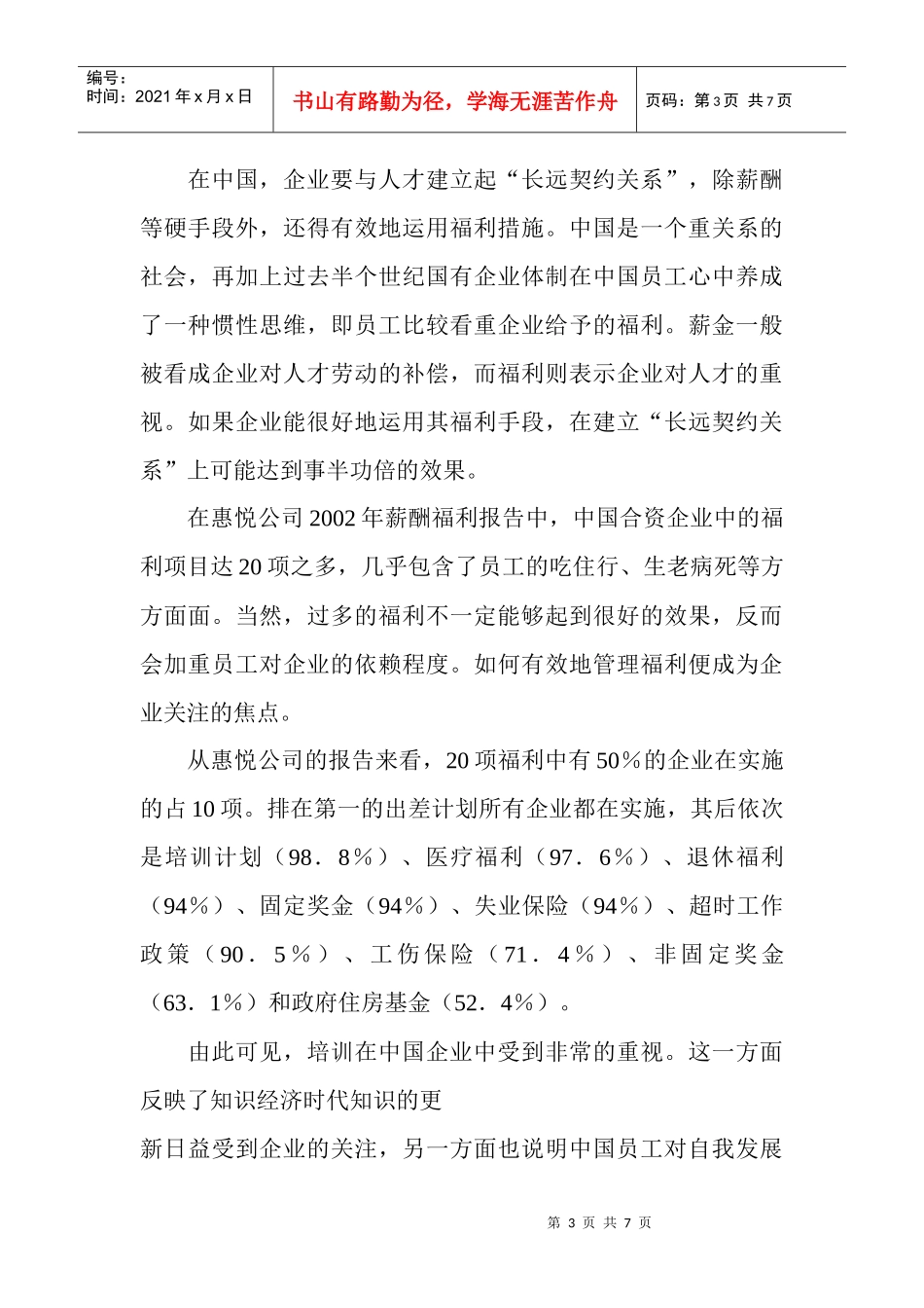 高薪不是人才激励的惟一办法_第3页