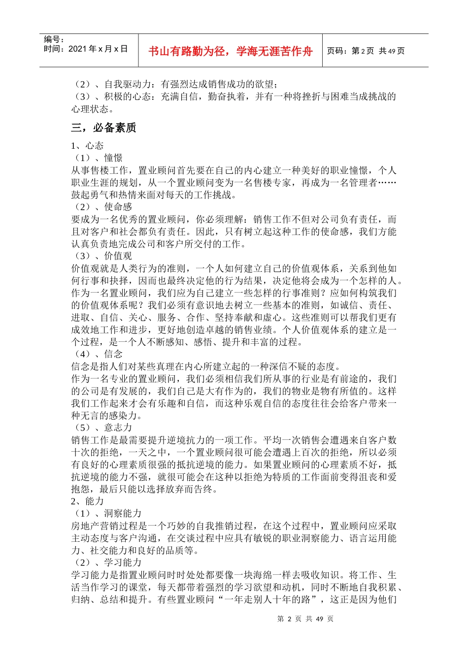 置业顾问基础培训讲义_第2页