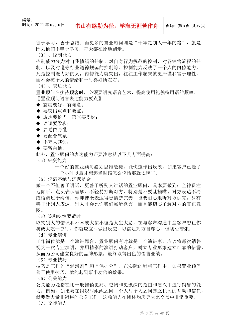 置业顾问基础培训讲义_第3页