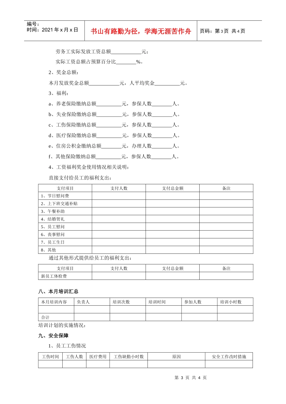 某公司月度人力资源总结模版_第3页