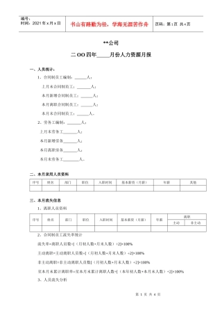 某公司月度人力资源总结模版
