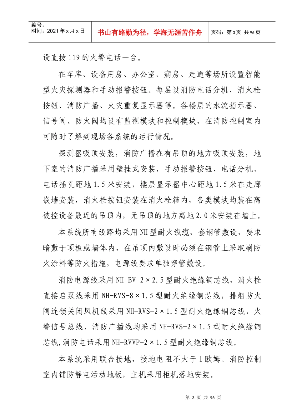 湘潭市中心医院消防施工组织设计_第3页