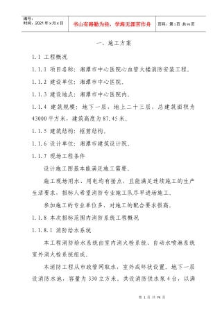 湘潭市中心医院消防施工组织设计