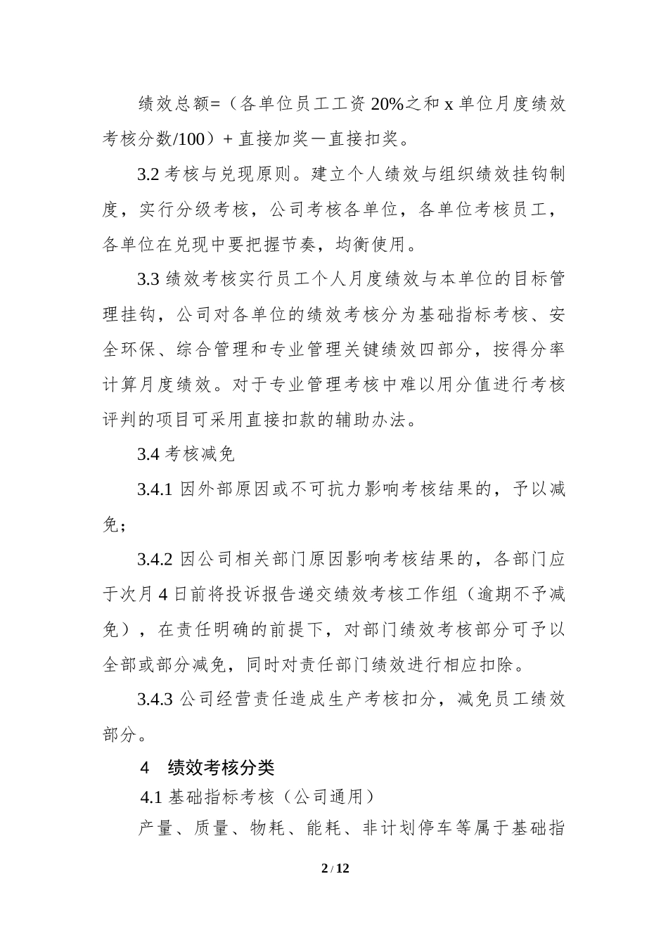 绩效考核实施细则(讨论稿)[1]_第2页