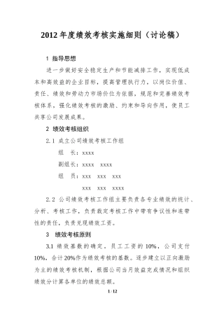 绩效考核实施细则(讨论稿)[1]