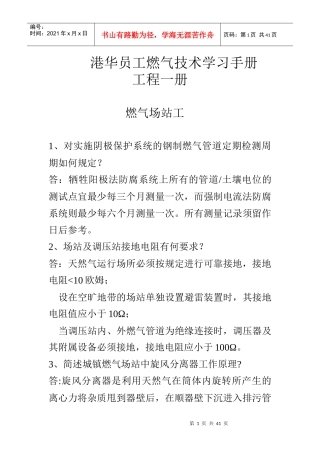 港华员工燃气技术学习手册