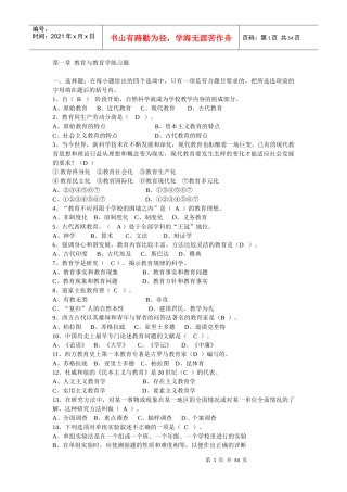 教师招聘学校教育学同步习题