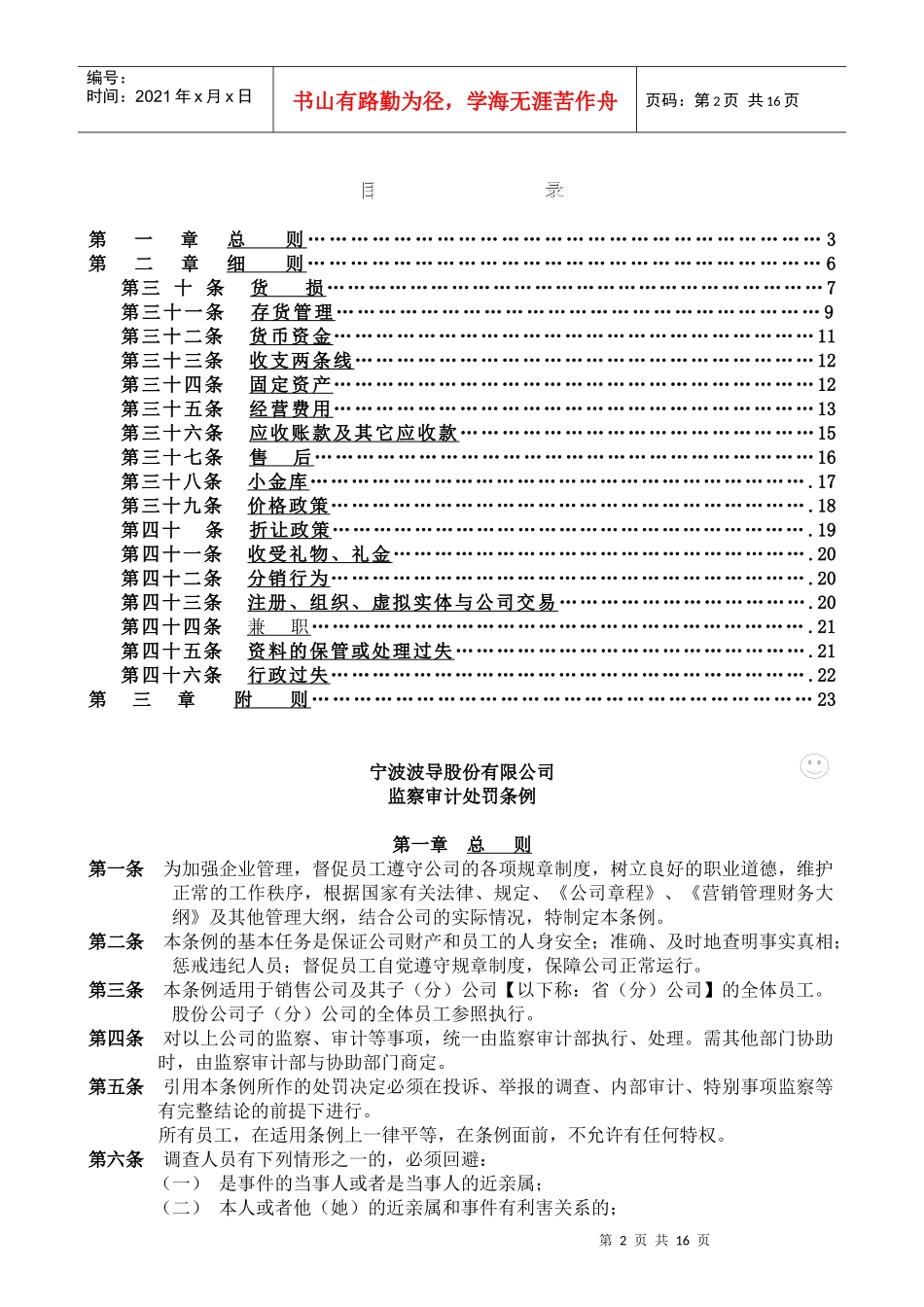 波导监察审计处罚条例（doc24)_第2页