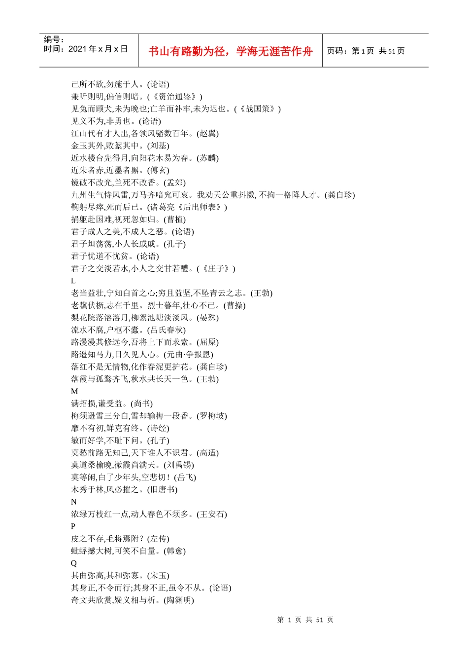 激励人学习名言或警句_第1页