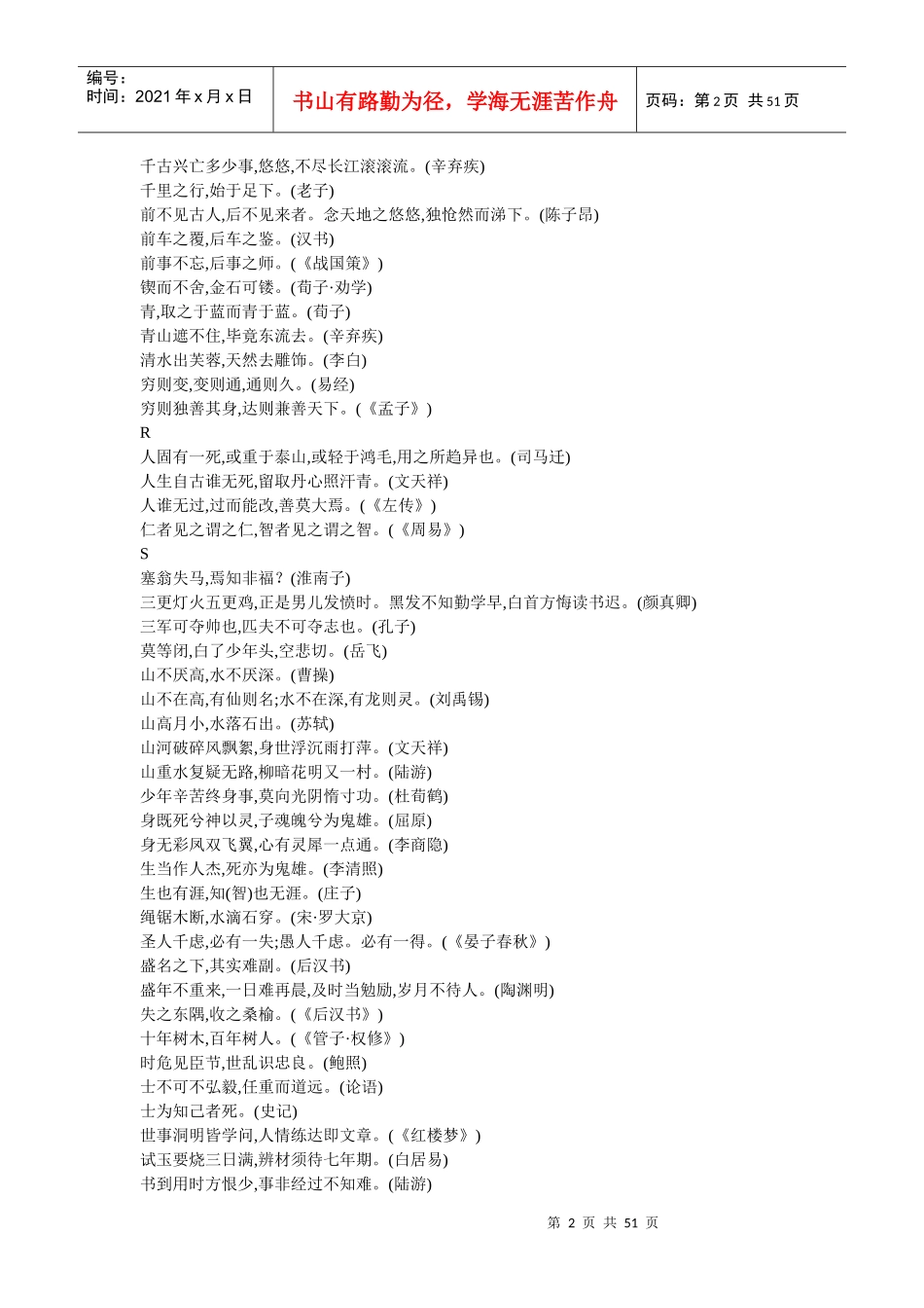 激励人学习名言或警句_第2页