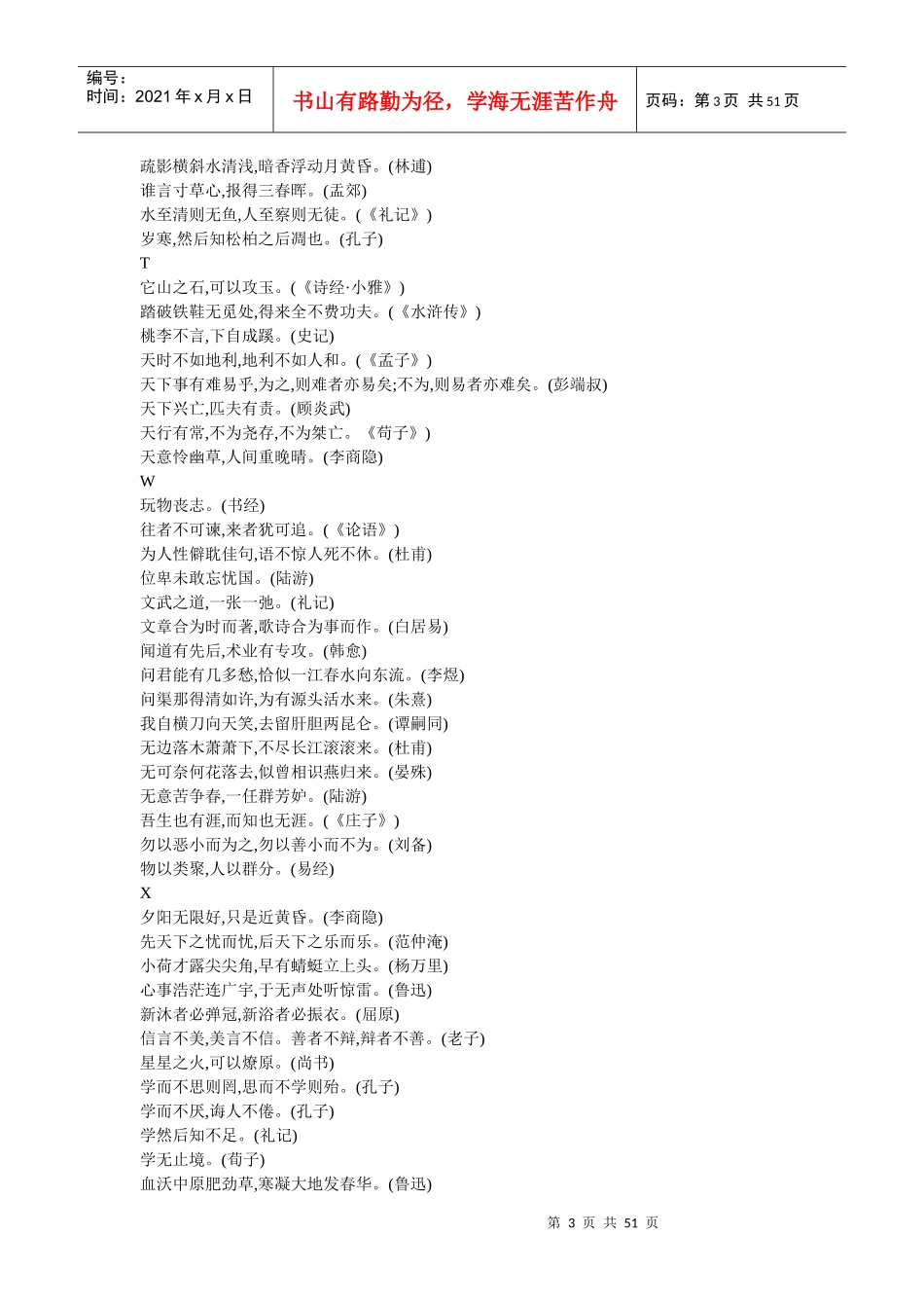 激励人学习名言或警句_第3页