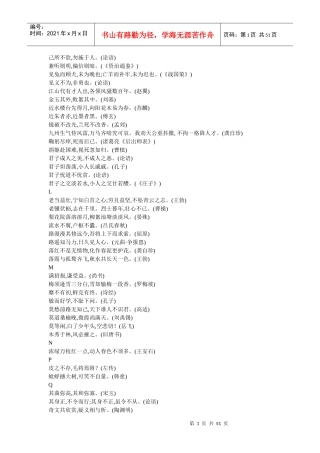 激励人学习名言或警句