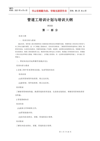 管道工技师培训计划与培训大纲