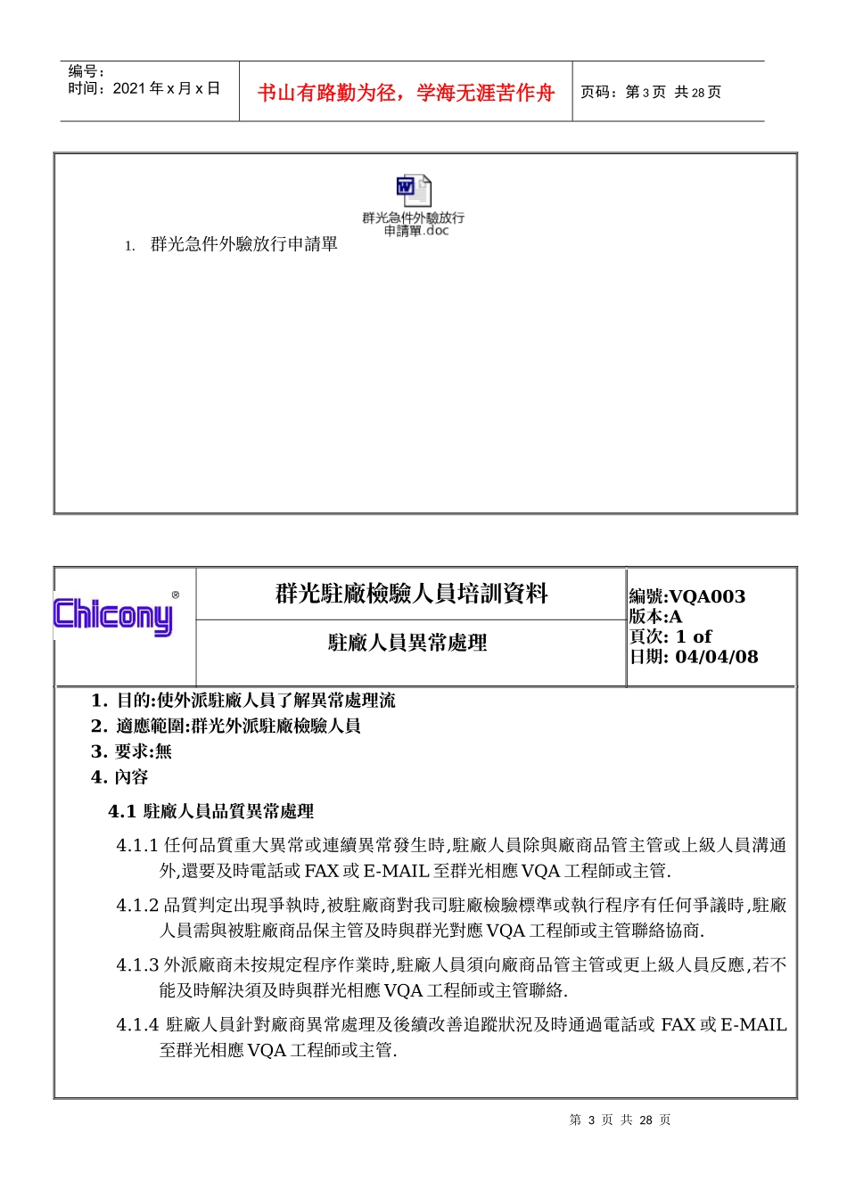 驻厂检验人员培训资料_第3页