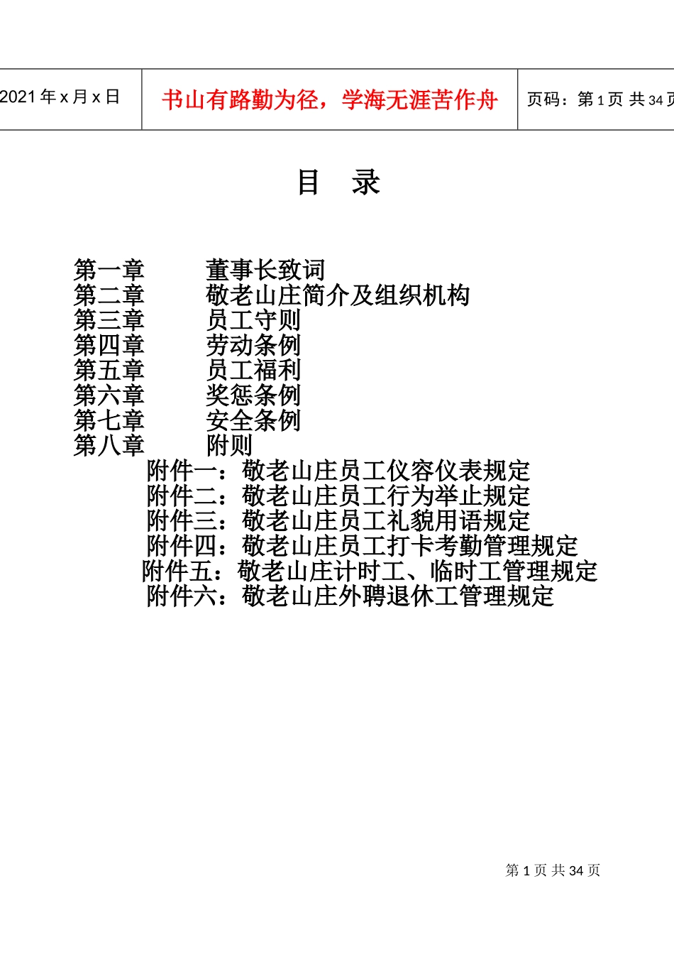 某某敬老山庄员工手册_第1页