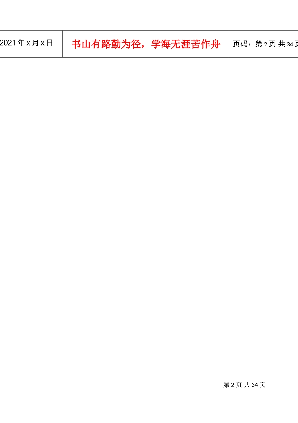 某某敬老山庄员工手册_第2页