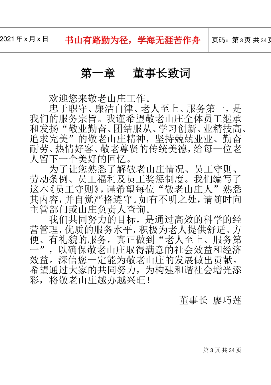 某某敬老山庄员工手册_第3页