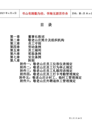 某某敬老山庄员工手册