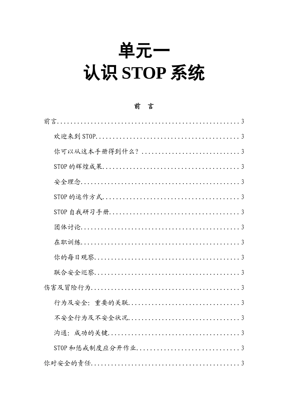 杜邦安全训练观察计划STOP经典课程培训教材_第2页