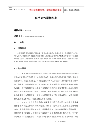 秘书写作课程标准