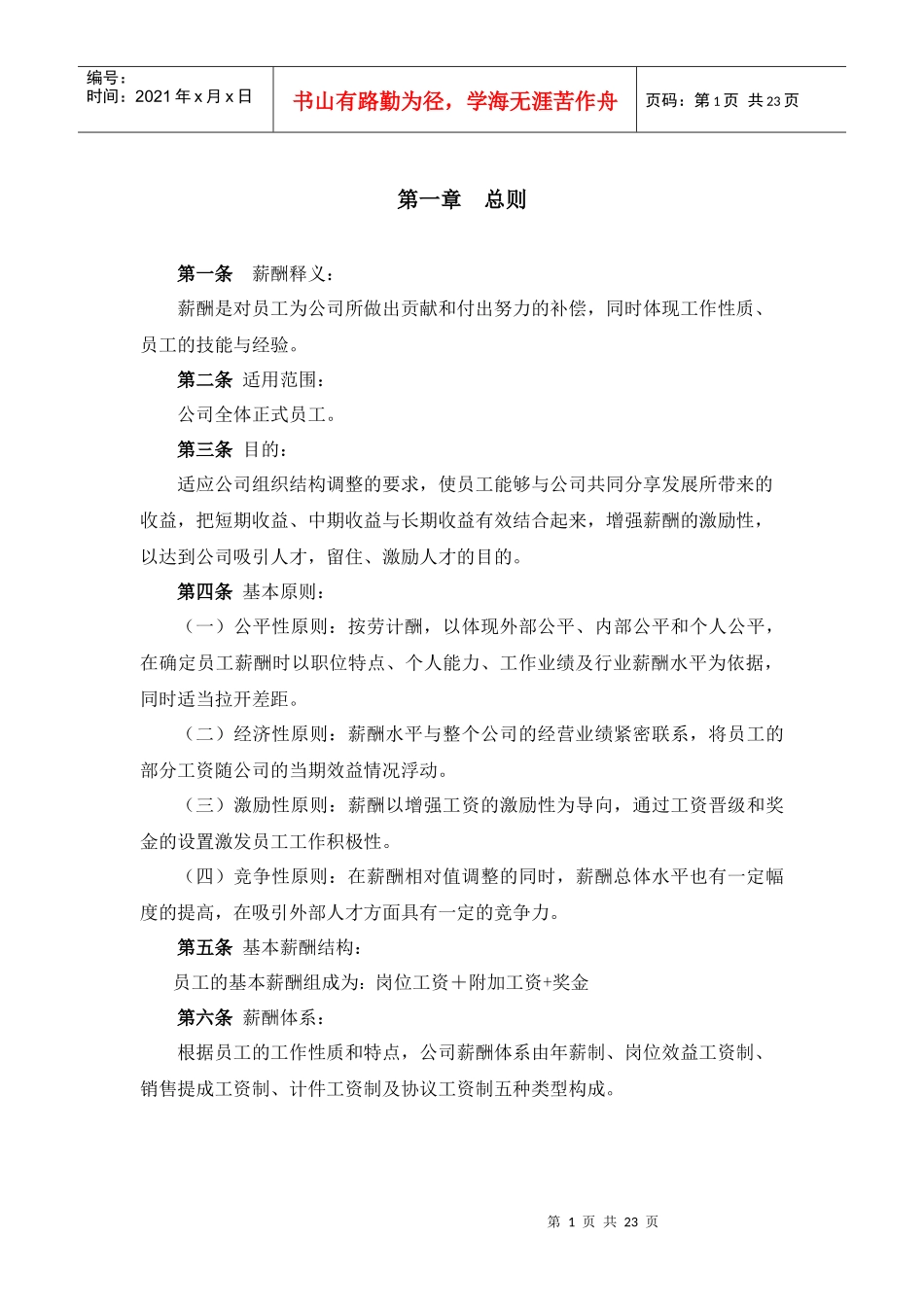 青岛乾坤薪酬体系设计方案(1)_第3页