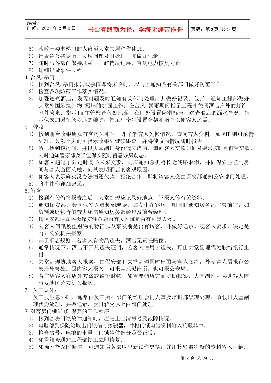房务部岗位职责和操作规程_第2页