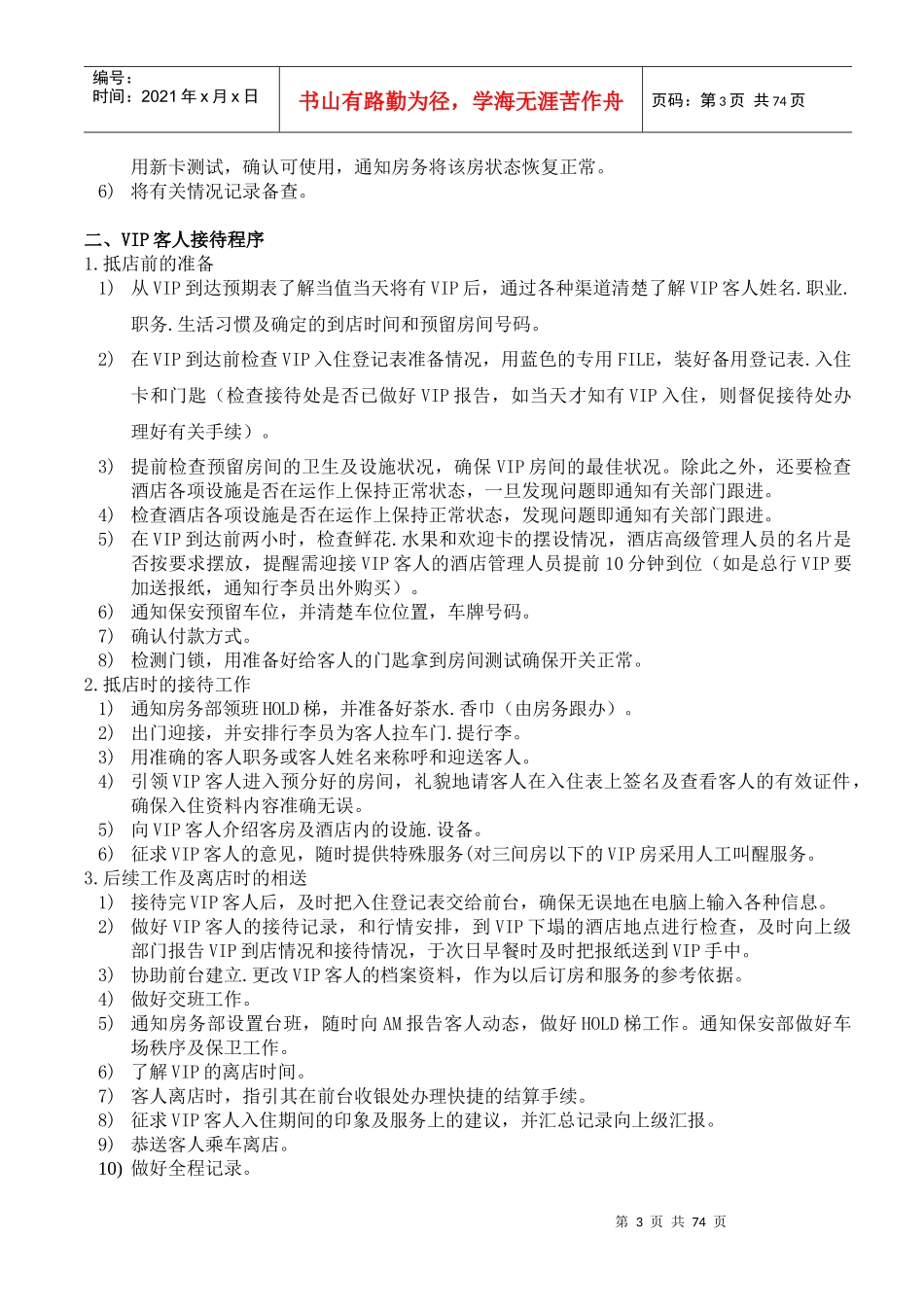 房务部岗位职责和操作规程_第3页