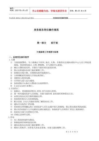 房务部岗位职责和操作规程
