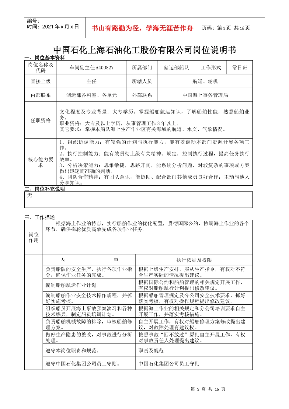 石油公司岗位说明书_第3页
