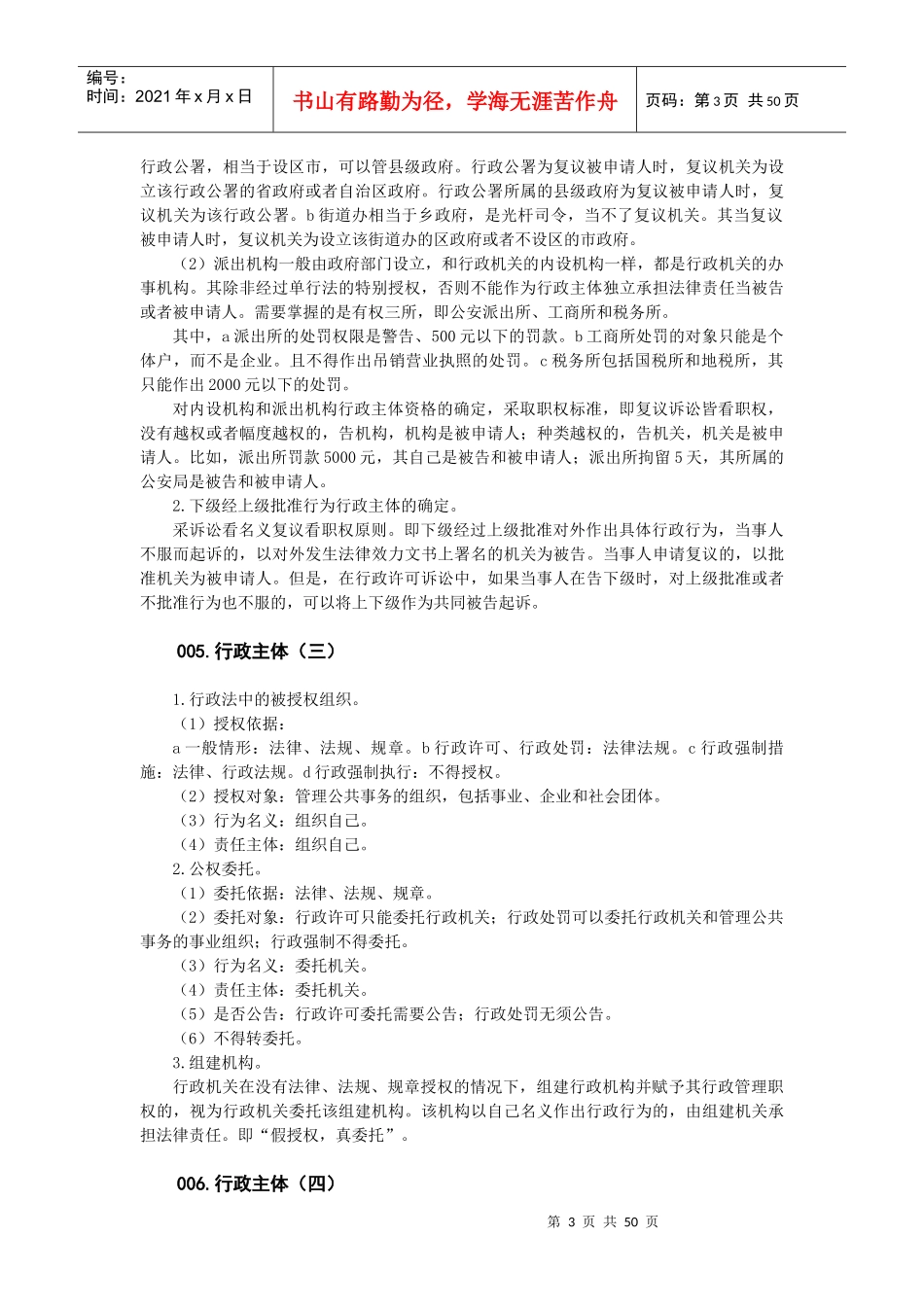 徐金桂16年行政法重点汇总_第3页
