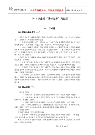 徐金桂16年行政法重点汇总
