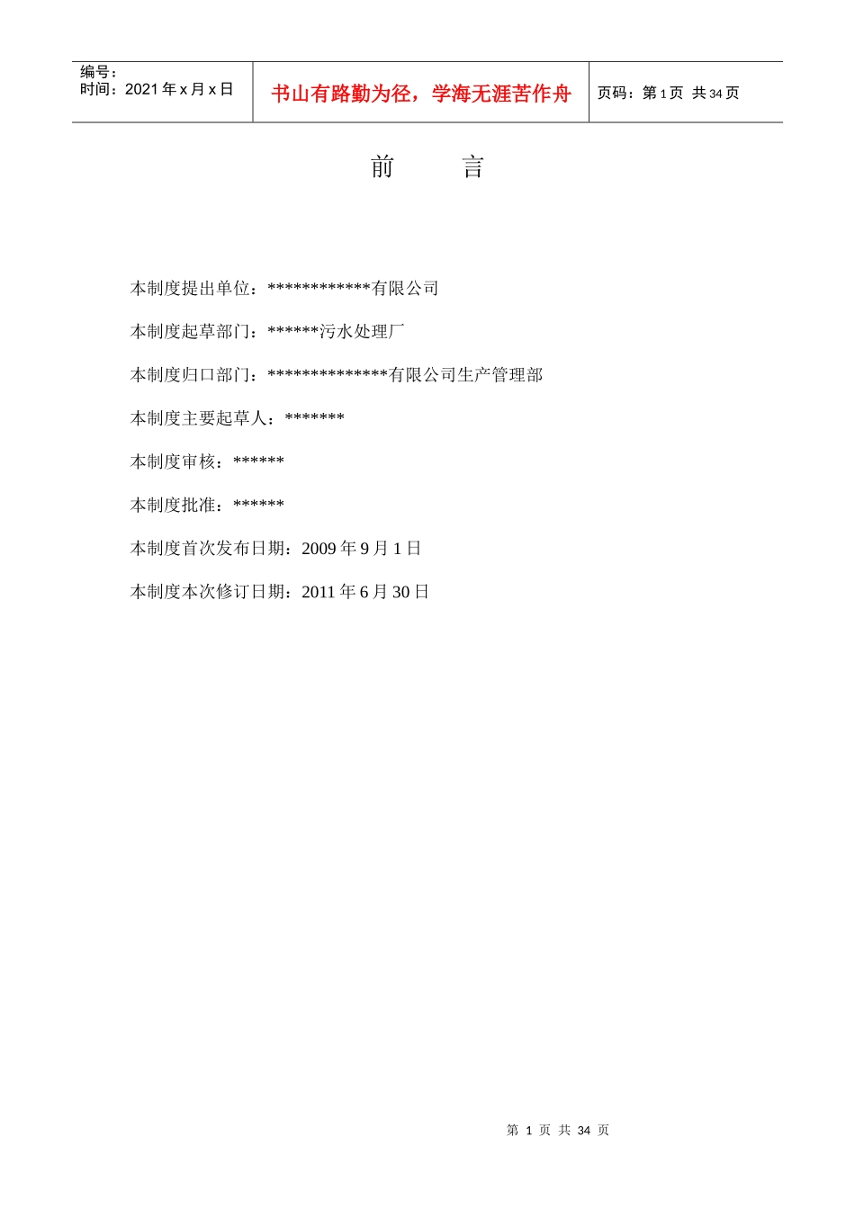 某某污水处理厂岗位职责(XXXX)_第2页