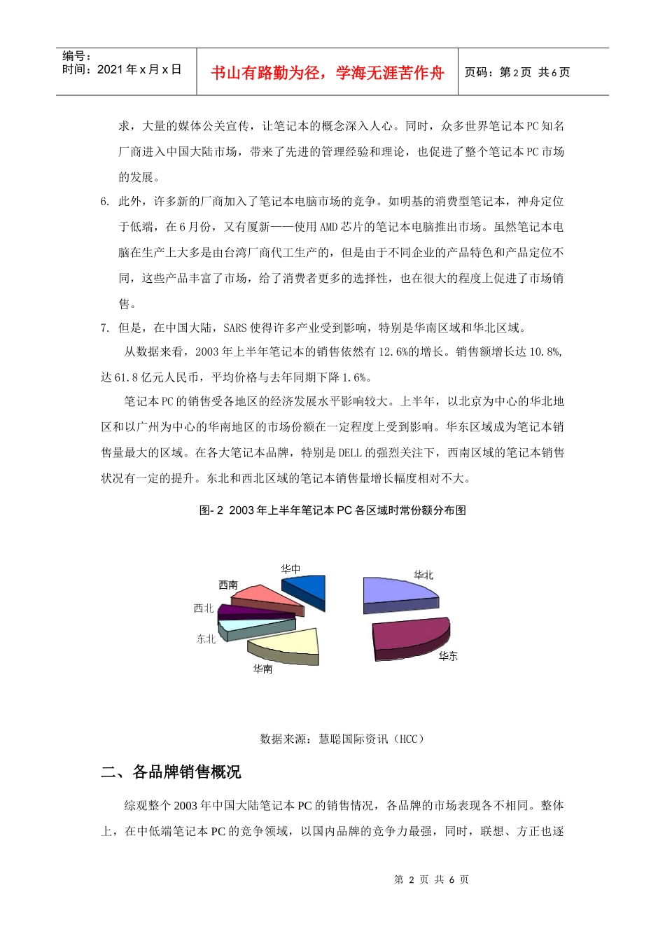 我国大陆笔记本市场点评_第2页