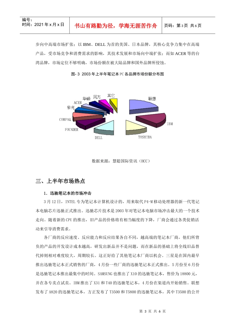 我国大陆笔记本市场点评_第3页