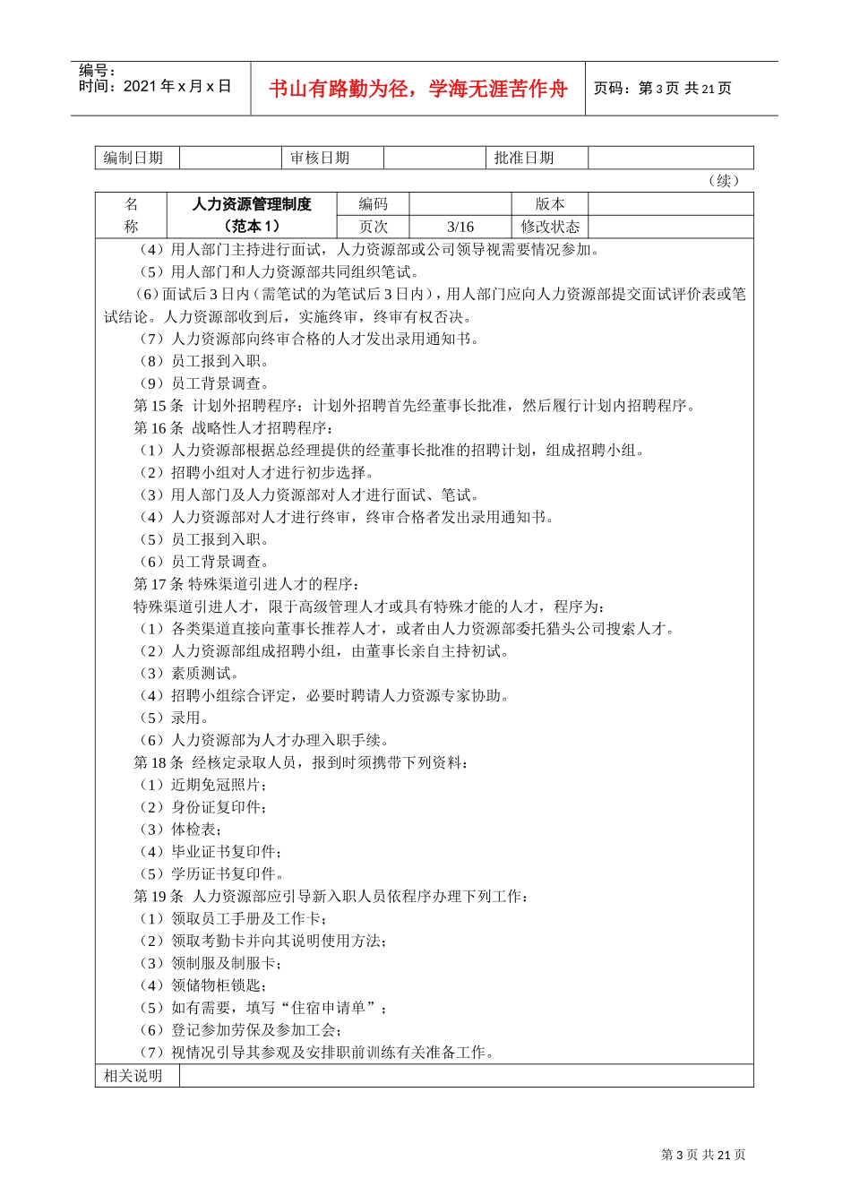 某某公司人力资源制度范例_第3页