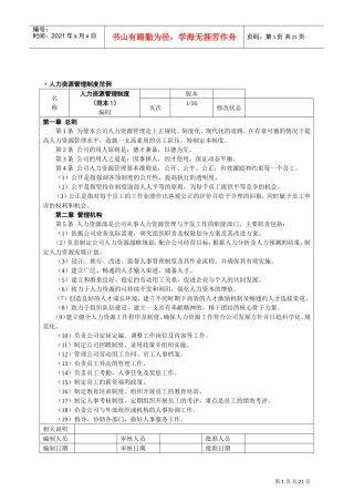 某某公司人力资源制度范例