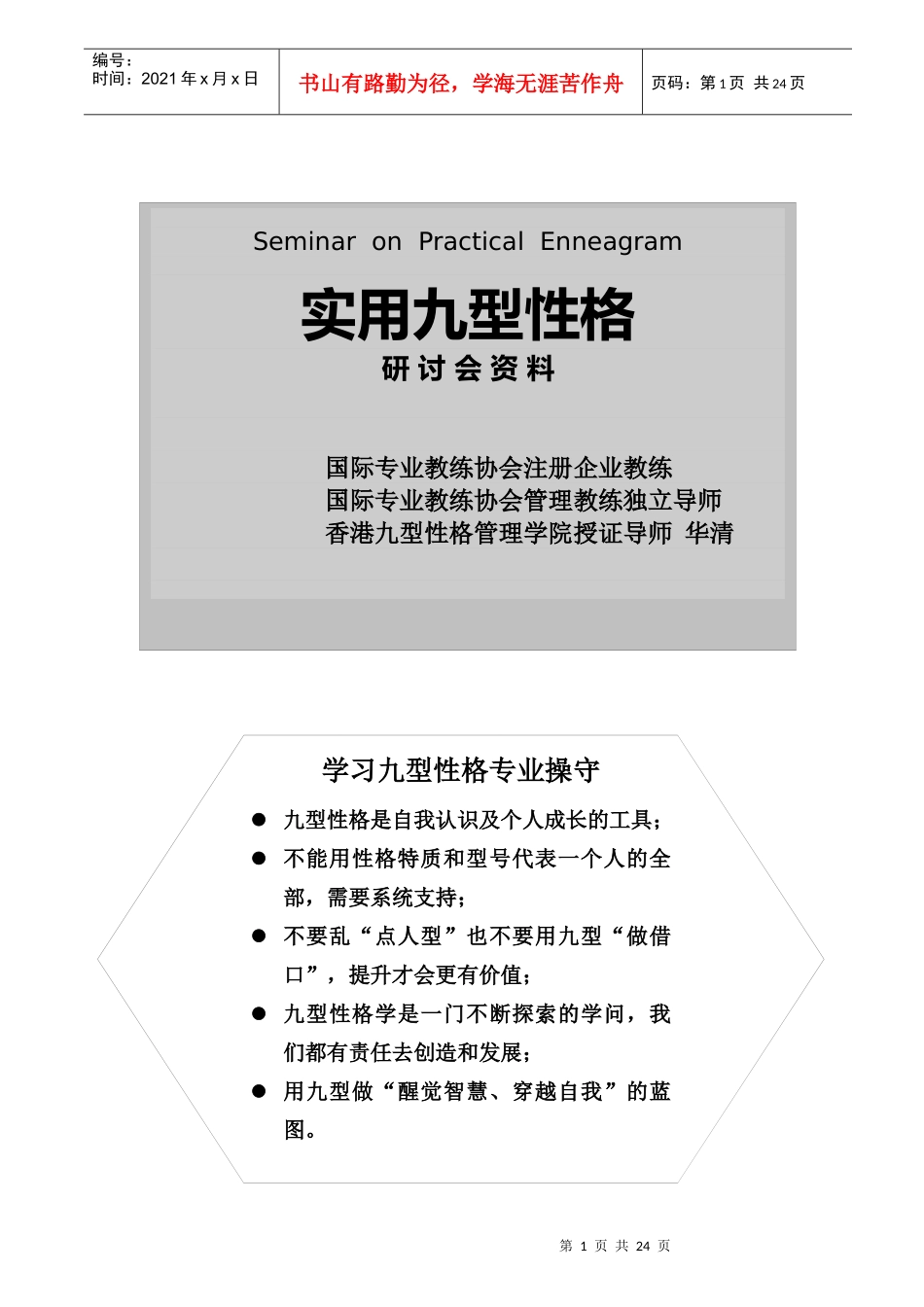 性格智慧-课程培训教材(样本)_第1页