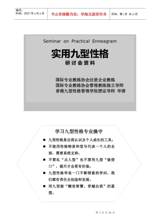 性格智慧-课程培训教材(样本)