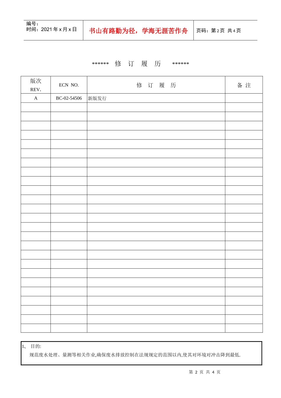 废水处理管理程序_第2页