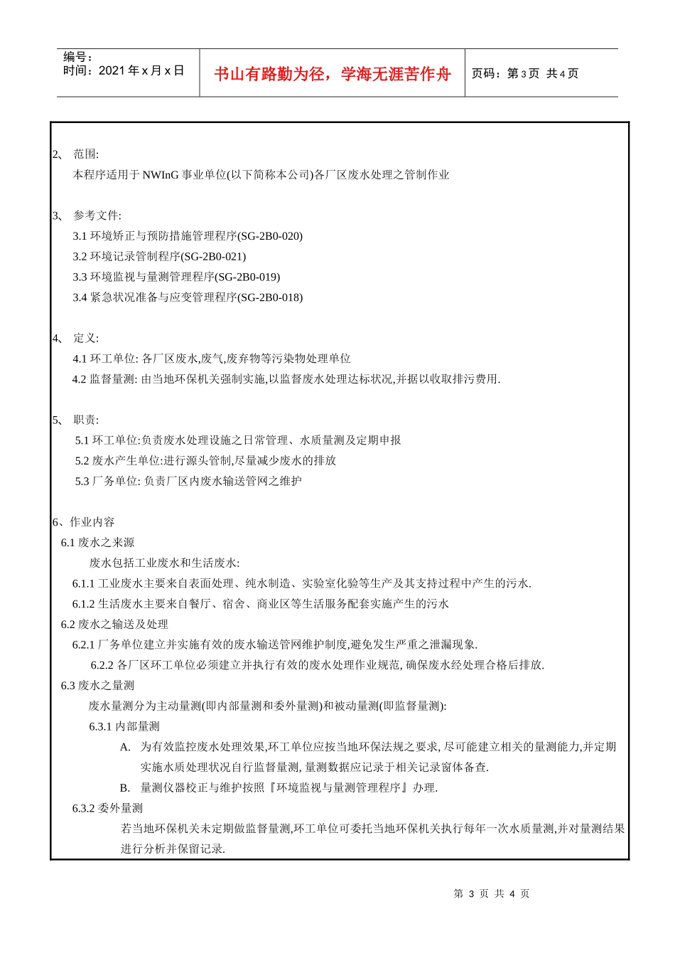 废水处理管理程序_第3页