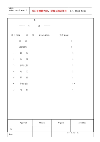废水处理管理程序