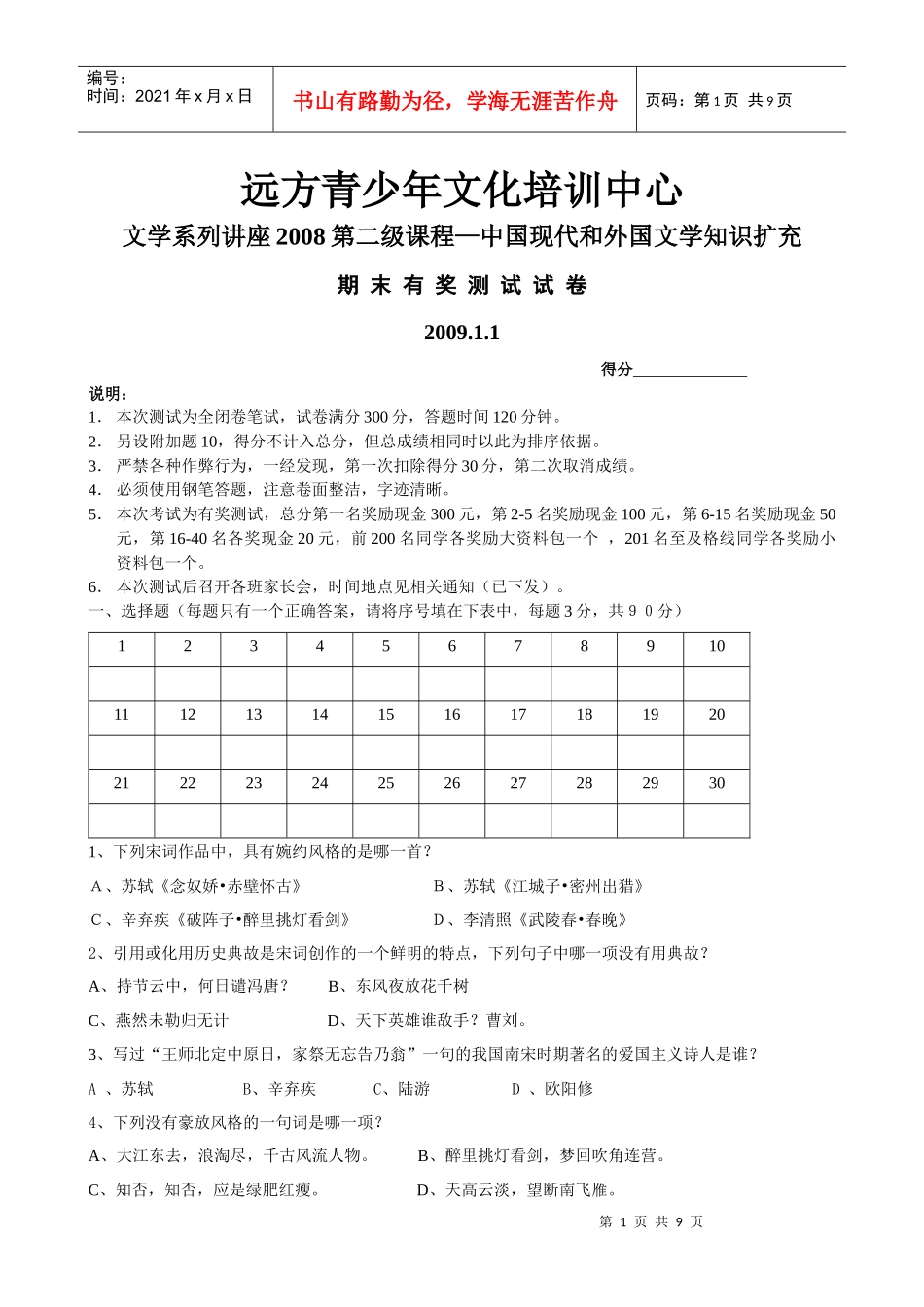 远方青少年文化培训中心_第1页